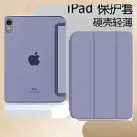 💕IPAD保護殼 IPADPRO12.9 硬殼 IPADAIR5 IPADMINI6保護套 三折支架 IPAD10保護