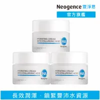 在飛比找momo購物網優惠-【Neogence 霓淨思】玻尿酸保濕潤澤霜50ml-3入組