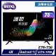 【促銷】BenQ 75型Android 11 4K追劇護眼大型液晶顯示器 E75-730 送安裝+高級鍋具