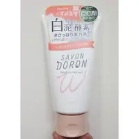 在飛比找蝦皮購物優惠-全新 SAVON DORON 白泥酵素透亮洗面乳120g 日