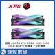 威剛 ADATA XPG DDR4- 3200 D60G (RGB) 8GB*2 超頻桌上型記憶體