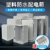 在飛比找樂天市場購物網優惠-佈線箱 電箱 電控箱 塑料防水箱透明蓋合頁卡扣戶外配電箱基業