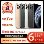 【APPLE】A級福利品 IPHONE 11 PRO MAX 64G 6.5吋