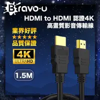 在飛比找PChome24h購物優惠-Bravo-u HDMI to HDMI 認證4K高畫質影音