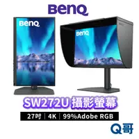 在飛比找蝦皮商城優惠-BENQ SW272U 27吋 99% Adobe RGB 