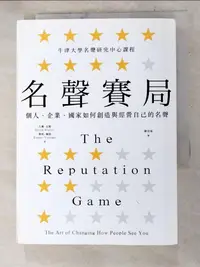 在飛比找樂天市場購物網優惠-【書寶二手書T3／財經企管_AFU】名聲賽局：個人、企業、國