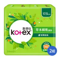 在飛比找蝦皮商城優惠-靠得住草本瞬吸護墊加長型17.5cmx24片x2包x2組(總