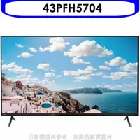 在飛比找HOTAI購優惠-飛利浦【43PFH5704】43吋FHD電視(無安裝)