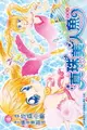 【電子書】真珠美人魚 愛藏版(1)