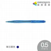在飛比找蝦皮商城優惠-SKB 自動原子筆 IB-361 藍芯 0.5mm｜Offi