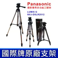 在飛比找PChome24h購物優惠-Panasonic LUMIX G 攝影專用多功能腳架