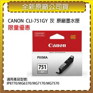 CANON CLI-751 GY 灰色 原廠墨水匣 適用 IP8770/MG6370/MG7170/MG7570