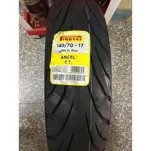 R15【油品味】PIRELLI 倍耐力 天使胎 ANGEL CT 140/70-17 17吋 Pirelli