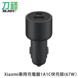 Xiaomi車用充電器1A1C快充版 67W 小米 車充 Type-C 車載充電器 雙輸出口 現貨 當天出貨 刀鋒商城