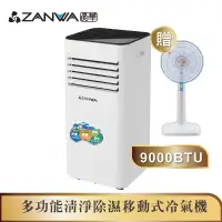 在飛比找蝦皮商城優惠-【ZANWA晶華】多功能清淨除濕移動式冷氣9000BTU/冷