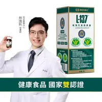 在飛比找大樹健康購物網優惠-【黑松生技】L-137植物乳酸菌膠囊（30顆/盒）廠商直送