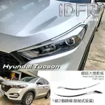 【IDFR】HYUNDAI 現代 TUCSON 2016~2019 鍍鉻銀 車燈框 前燈眉 頭燈燈眉(前燈框 頭燈框 車燈框)