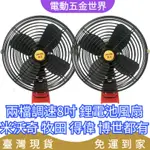 【免運】18V鋰電風扇 8吋戶外風扇 移動風扇 工業風扇 MWQ MT DW BS電池 充電器【電動五金世界】