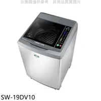 在飛比找蝦皮商城優惠-SANLUX台灣三洋 18公斤變頻洗衣機 SW-19DV10