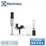 ［ELECTROLUX 伊萊克斯］250瓦 CREATE 5系列多段速手持式調理攪拌棒 E5HB1-57GG