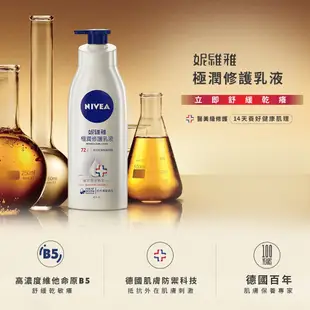 妮維雅 極潤修護乳液400ml (5.2折)