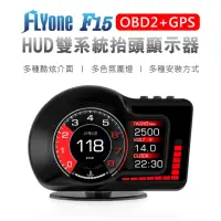 在飛比找momo購物網優惠-【FLYone】F15 液晶儀表 OBD2+GPS 雙系統 