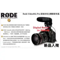 在飛比找PChome商店街優惠-數位小兔 RODE VideoMic PRO 超指向性收音麥