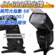 【聯合小熊】JY-680 機頂 閃光燈 58指數 電動變焦 同等 YN560 FOR Canon 400D 450D 500D 550D 1000D 5D 5D II 60D