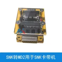 在飛比找露天拍賣優惠-SNK轉MD2 用于SNK卡帶機光盤機CBOX15針SNK接