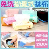 在飛比找PChome24h購物優惠-去汙吸油免洗拋棄式抹布