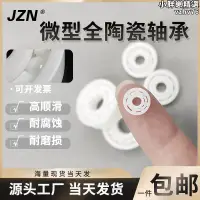 在飛比找露天拍賣優惠-W1TR全陶瓷軸承683 684 685 686 687 6