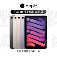 在飛比找Yahoo!奇摩拍賣優惠-高雄 楠梓 Apple【iPad mini】64GB 【Wi