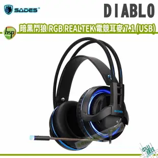 SADES DIABLO 暗黑鬥狼RGB REALTEK 電競耳麥 7.1 (USB)