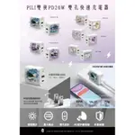 霹靂布袋戲 PILI雙俠PD20W雙孔快速 充電器 素還真 夢不覺 疏樓龍宿 劍子仙跡 佛劍分說 花信風 天禍妖狐