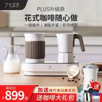 在飛比找Yahoo!奇摩拍賣優惠-【熱賣精選】七次方電摩卡壺家用小型迷你花式咖啡機全自動打奶泡
