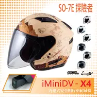 在飛比找PChome24h購物優惠-【SOL】iMiniDV X4 SO-7E 探險者 3/4罩