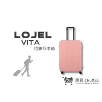 在飛比找蝦皮商城優惠-【LOJEL VITA】 PP10 VITA拉鍊行李箱 28