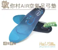 在飛比找博客來優惠-糊塗鞋匠 優質鞋材 C121 敉你村AIR空氣足弓墊(1雙)