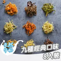 在飛比找蝦皮商城優惠-原味千尋乳酪絲｜黃金乳酪絲8入 乳酪絲 素食乳酪絲 蛋奶素 