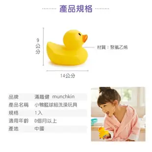 munchkin滿趣健感溫鴨子洗澡玩具(MNB31001) 113元