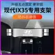適用于北京現代10-21款IX35專用汽車載手機支架導航改裝內飾用品2