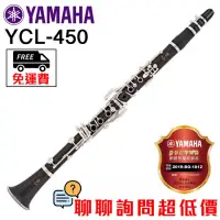 在飛比找蝦皮購物優惠-全新原廠公司貨 現貨免運費 Yamaha YCL-450 Y