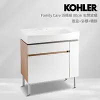 在飛比找momo購物網優惠-【KOHLER】Family Care 80cm浴櫃組 右開