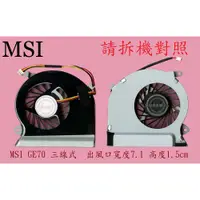 在飛比找蝦皮購物優惠-英特奈 MSI 微星 GE70 2PE MS-1759 GE