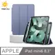 【YING XU】極光iPad 360°磁吸分離保護套-mini6 薰衣草紫