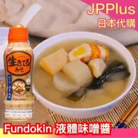 在飛比找Yahoo!奇摩拍賣優惠-日本 Fundokin 液體味噌醬 350g 液態 味噌湯 