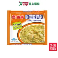 在飛比找樂天市場購物網優惠-義美咖哩蔥抓餅480g【愛買冷凍】