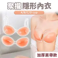 在飛比找PChome24h購物優惠-【絲黛安】2倍加厚肩帶款 Nubra 隱形內衣 胸貼 矽膠內