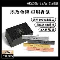 在飛比找momo購物網優惠-【HEAVEN LAFA 天堂費洛香】二代PRO 埃及金磚 