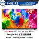 贈英國Majority藍芽聲霸【PHILIPS 飛利浦】50吋 4K 安卓連網語音聲控聯網液晶電視 50PUH8218